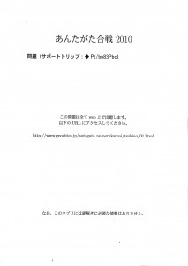 合戦24問目