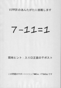 合戦19問目3